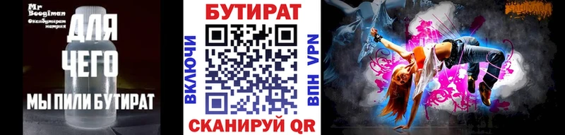 Бутират 99% Рязань