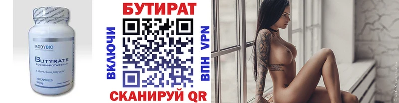 Бутират бутик  Рязань 