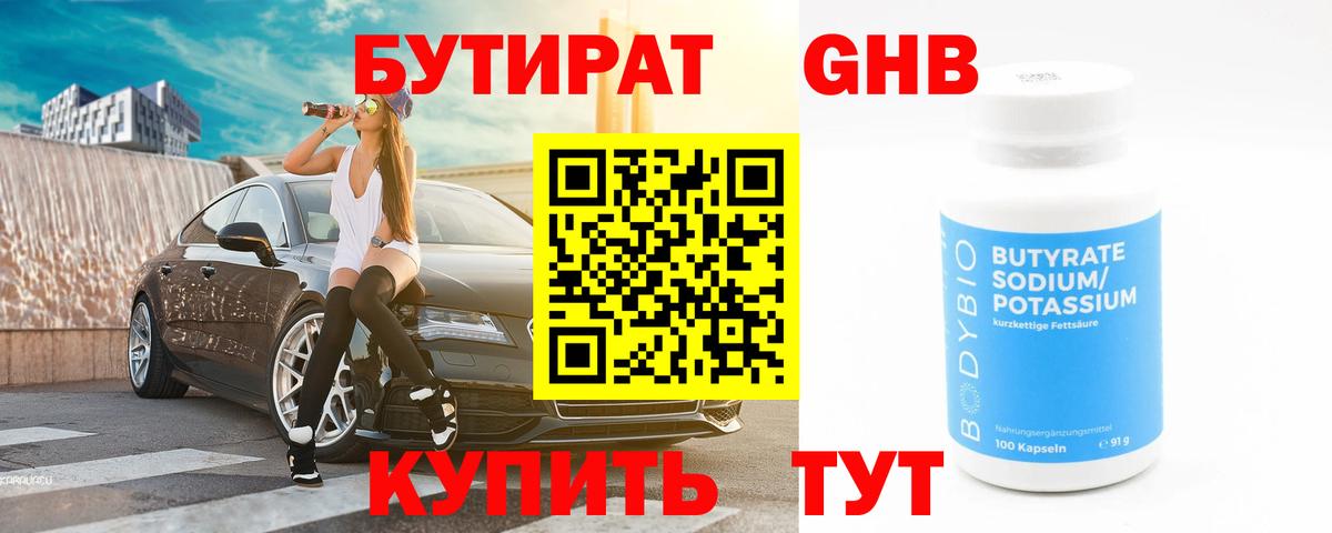 Бутират оксана Рязань