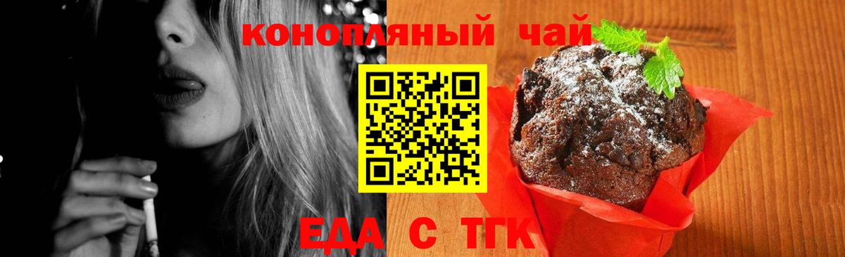 Рязань  Печенье с ТГК конопля  Вход с VPN 