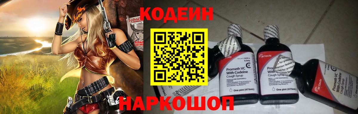 Кодеин Purple Drank  Кодеин Purple Drank  Вход с VPN  Рязань 