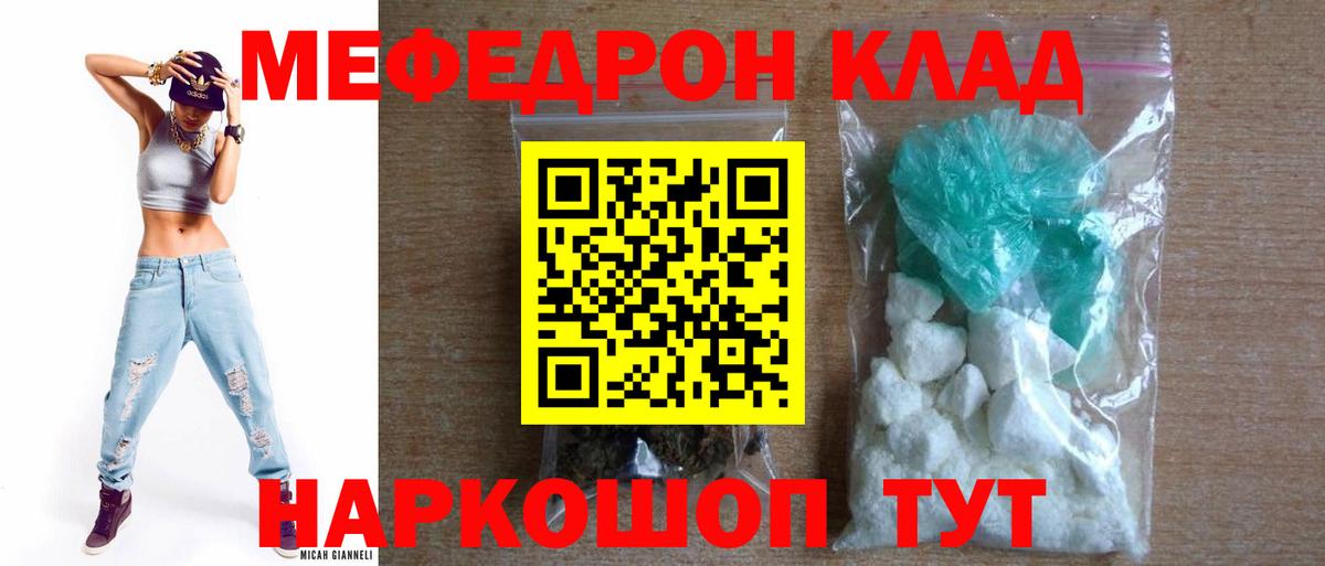 МЯУ-МЯУ  Вход с VPN  Мефедрон  Рязань  Мефедрон mephedrone 